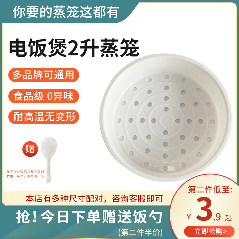 电饭煲蒸笼2升蒸格通用配件2L电饭锅蒸架原装小号蒸盘迷你型蒸屉,厨房/烹饪用具,蒸格/蒸片/蒸架,淘宝优惠券,粉丝福利购,淘宝优惠卷