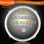 九阳电压力锅配件JYY-60YS2750YL650YS285l 6升煲口硅胶密封圈