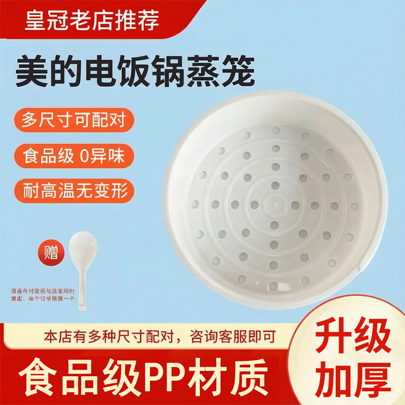 美的电饭煲蒸笼3L4L5L