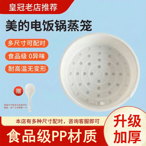 美的电饭煲蒸笼3L4L5L