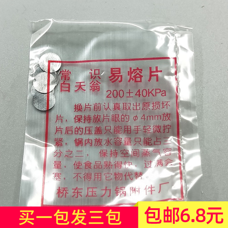 高压锅易熔片老式高压锅易容片红双喜高压锅配件防爆保险片包邮