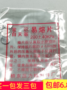 高压锅易熔片老式高压锅易容片红双喜高压锅配件防爆保险片包邮