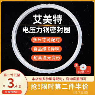 艾美特电压力锅密封圈3L4L5L6升电高压煲胶圈通用配件2升皮圈硅胶