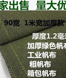 绿箱包帆布加厚帆布耐磨布料加厚