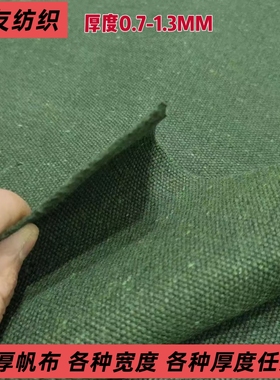绿色帆布工具包帆布箱包布料耐磨帆布防潮帆布工业帆布包包帆布绿