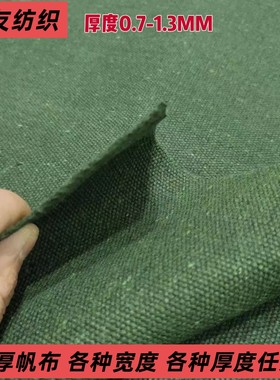 特厚帆布工具包箱包布料防潮工业