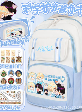 人鱼陷落书包白楚年兰波Q版二次元周边漫画卡通学生轻便双肩背包