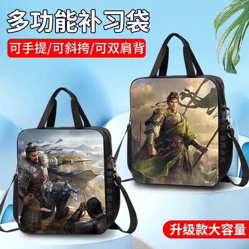 三国谋定天下补习袋手提袋小学生帆布书袋男女补课包单肩书包斜挎