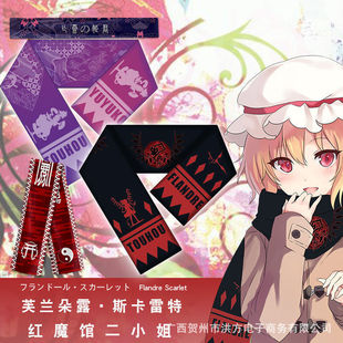 东方Project动漫周边幽幽子芙兰朵露博丽灵梦围巾秋冬保暖围脖潮