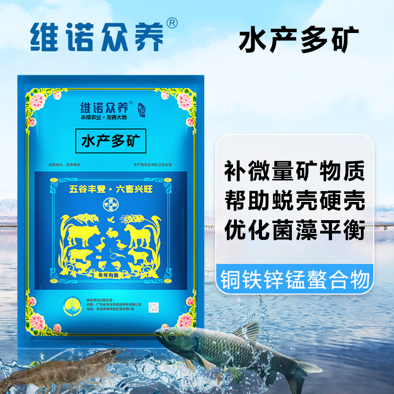 维诺水产多矿补有机微量元素鱼虾蟹参矿物质预混料水产饲料添加剂