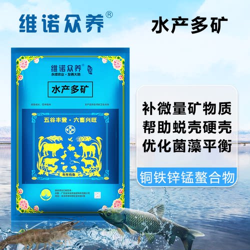 水产多矿鱼虾蟹蛙用多种微量元素