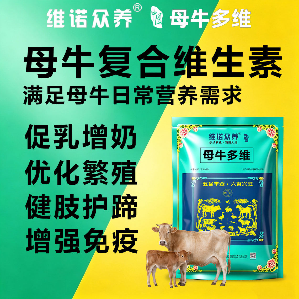 母牛羊多维兽用维生素预混料补充多种营养提高繁殖配种饲料添加剂