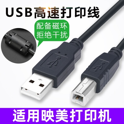 适用映美fp-312k 530k+针式打印机线530kiii+电脑连接线usb数据线