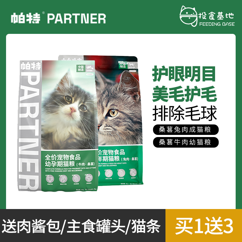 帕特诺尔健康体态布偶成猫包邮