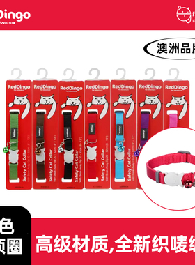 瑞鼎狗猫咪成猫项圈猫脖带宠物狗用品颈圈安全扣铃铛包邮reddingo