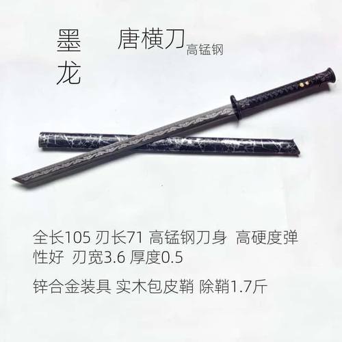 墨龙唐横刀 龙泉市问道宝刀腾龙刀剑冷兵器摆件 未开刃