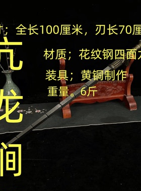 亢龙锏  花纹钢铜装龙泉市工艺品冷兵器摆件未开刃