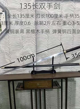135长弹簧钢双手剑四面剑