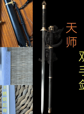 龙泉天师花纹钢不锈钢太极双手剑武术练习半硬余承惠表演不开刃