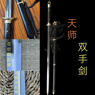 龙泉天师花纹钢不锈钢太极双手剑武术练习半硬余承惠表演不开刃