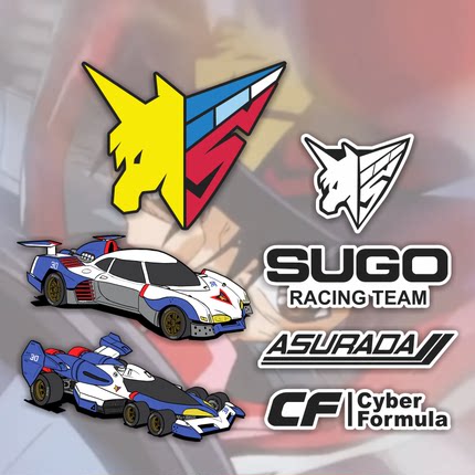 菅生车队sugo创意logo反光贴纸高智能方程式赛车周边机车车身贴画