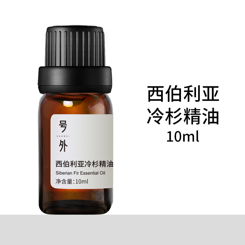 号外西伯利亚冷杉精油10ml单方通鼻顺畅呼吸舒缓身心疲惫抚慰情绪