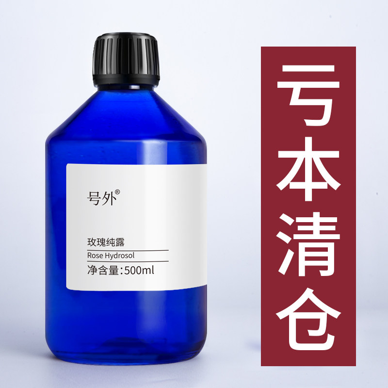 号外大马士革玫瑰纯露500ml云南玫瑰花水天然爽肤水正品补水喷雾