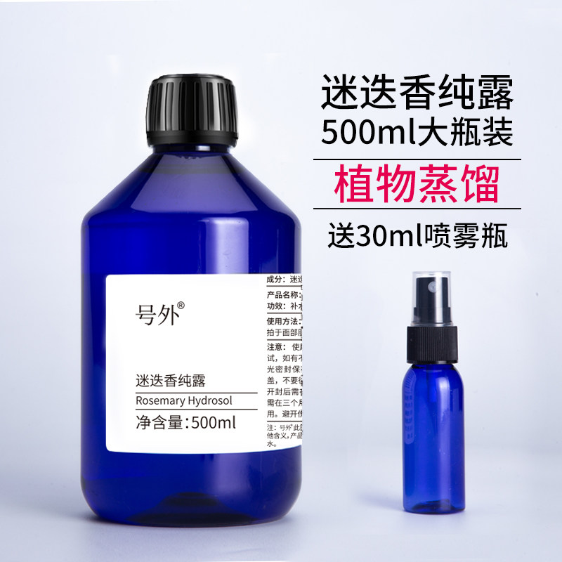 号外迷迭香纯露500ml清颜肌密皮肤马鞭草酮迷迭香植物爽肤水喷雾,美容护肤/美体/精油,纯露/花水,淘宝优惠券,粉丝福利购,淘宝优惠卷