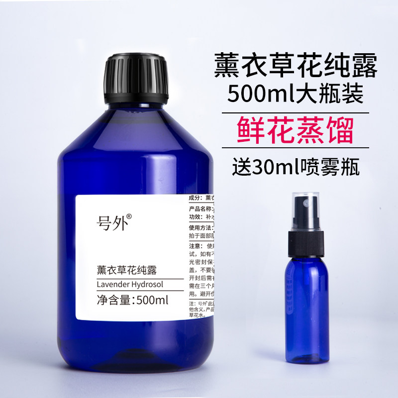 号外薰衣草花纯露500ml云南薰衣草蕴含精油补水喷雾湿敷爽肤花水,美容护肤/美体/精油,纯露/花水,淘宝优惠券,粉丝福利购,淘宝优惠卷