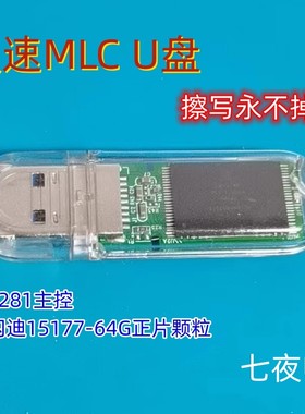 DIY极速mlc U盘64g固态usb3.0优盘慧荣3281主控15177装机PE系统盘