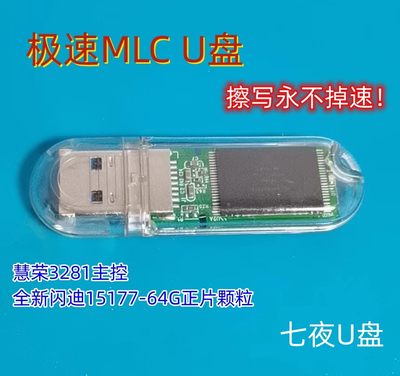 64GU盘diy极速usb3.0稳定不掉速