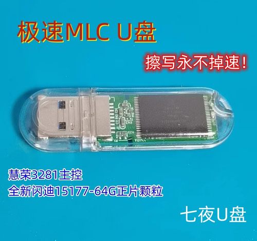 64GU盘diy极速usb3.0稳定不掉速