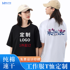 纯棉t恤定制印字logo印图案工作服diy儿童班服聚会短袖广告文化衫