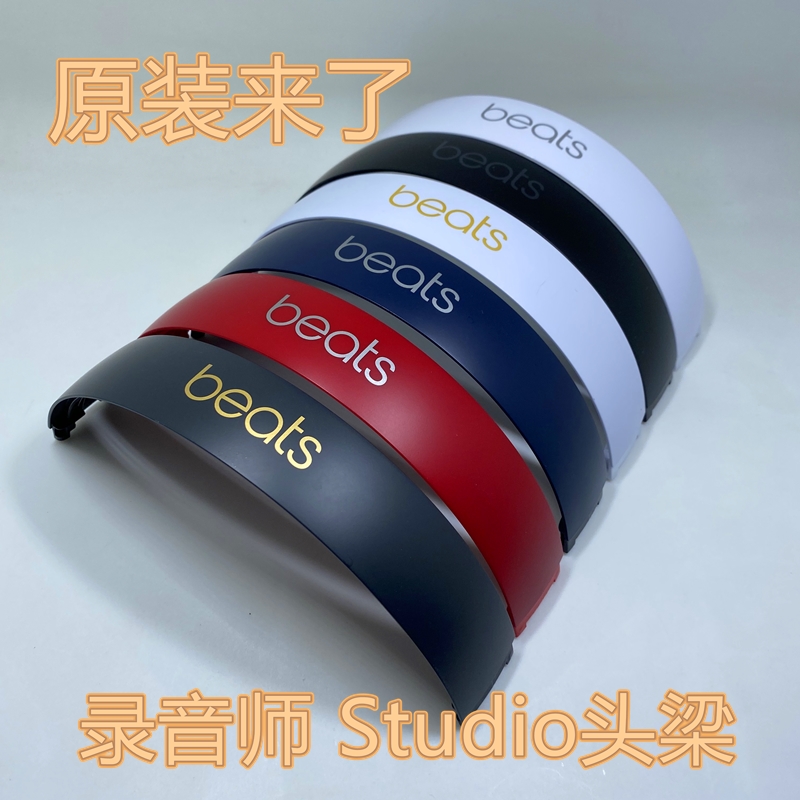 原装beats solo3耳机头梁外壳横梁录音师2studio3代头梁solo2配件 3C数码配件 耳机保护套 原图主图