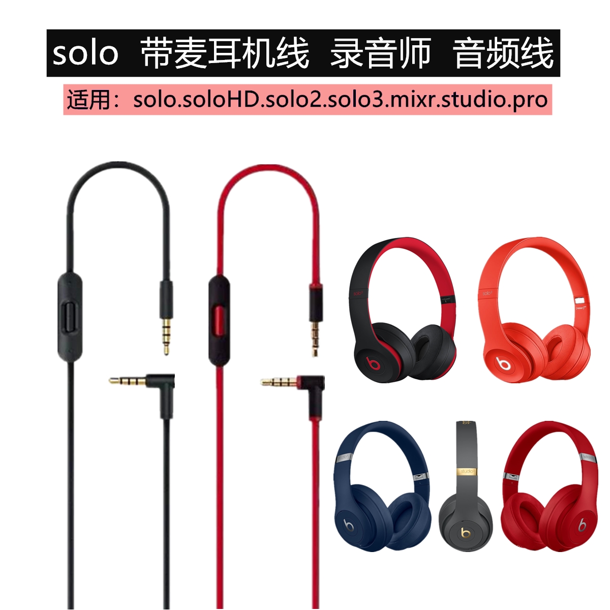 七夕魔音对录线带麦录音师耳机线