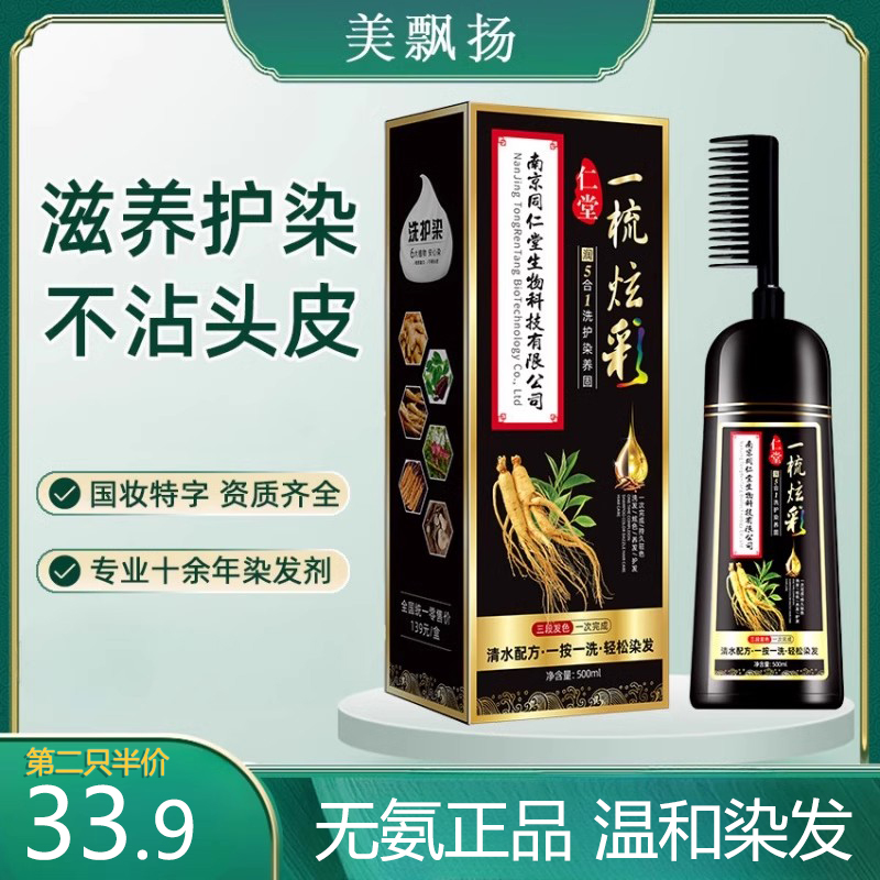 无氨正品芳香植物染发剂遮白发
