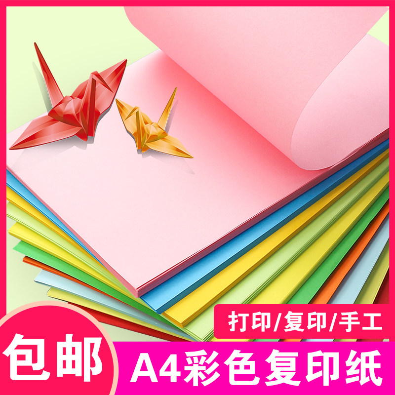 a4彩纸手工纸儿童卡纸剪纸幼儿园折纸混色五颜六色小学生用