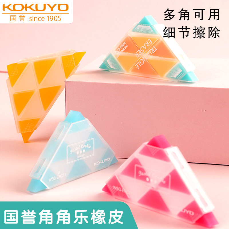 日本kokuyo国誉角角乐橡皮橡皮擦54个角细节修改学生擦得干净绘画