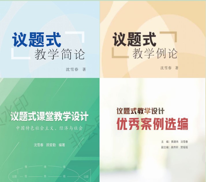 《中学政治教学参考》荣誉出品