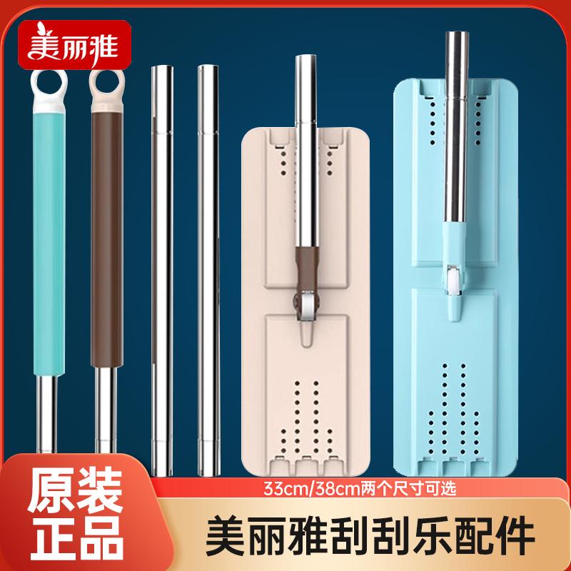 美丽雅平板拖把杆免手洗挤水配件洗刷刷刮刮乐二代家用墩布拖把头