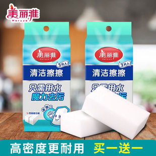 美丽雅魔力擦清洁海绵擦擦神奇海绵魔术擦去污纳米一擦净6包 包邮