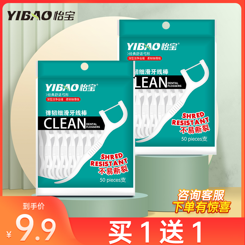怡宝超细剔牙线50只家庭装牙线