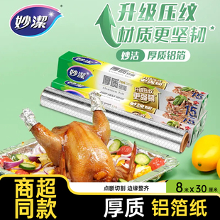 妙洁锡纸空气炸锅家用烘焙食品级烧烤箱用铝箔锡箔纸烤肉烤盘油纸