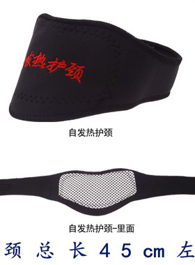 自发热护颈带保暖热敷保护颈椎