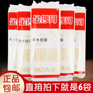 正品9斤精粉金沙河清水挂面750gx6袋 待煮筋道爽滑精装清水清汤面
