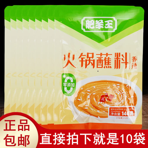 火锅蘸料正品肥羊王香辣涮肉