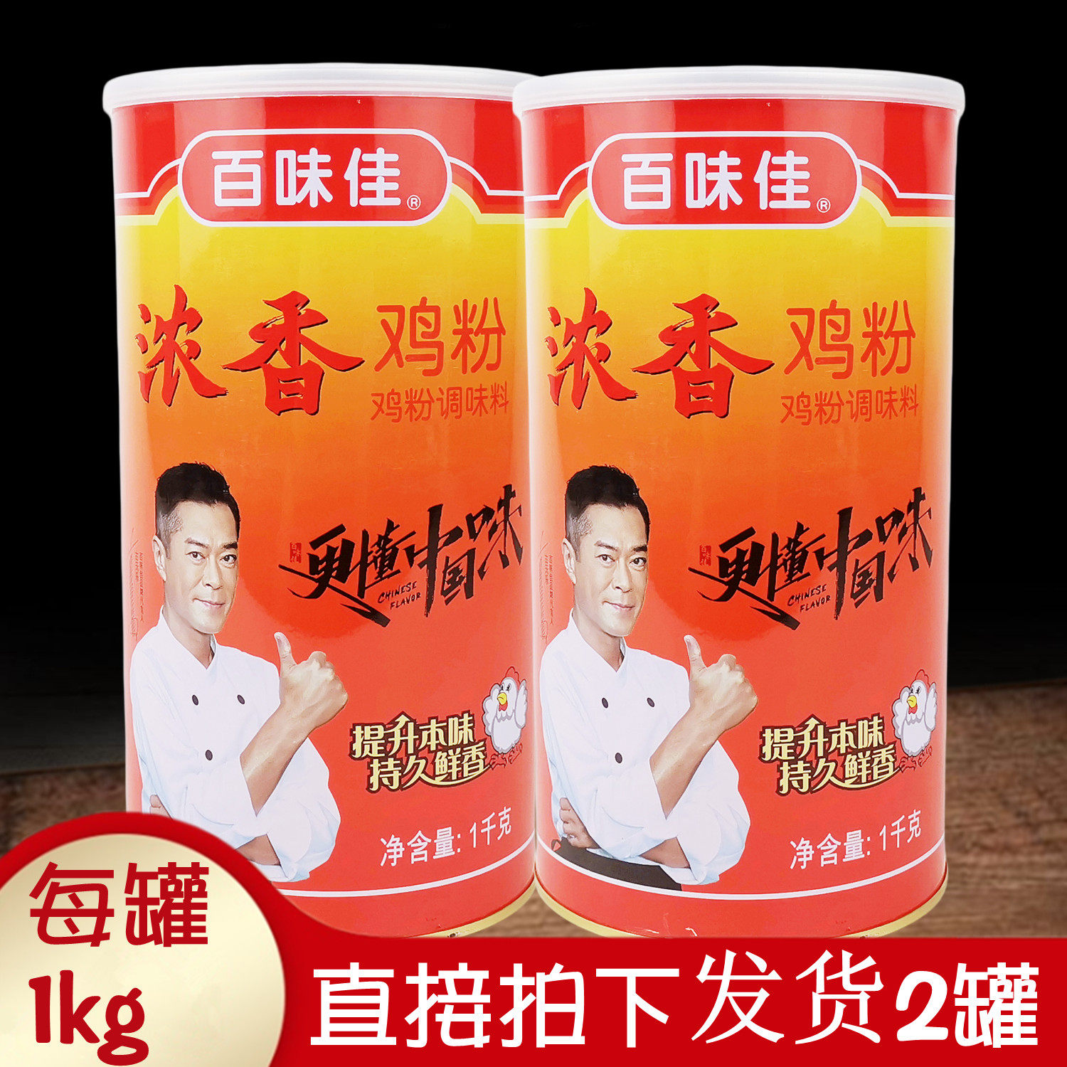 百味佳浓香鸡粉1kg*2罐装调味料