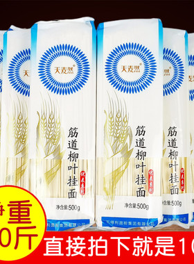 正品10斤五得利天麦然筋道柳叶挂面500gx10袋 小麦面粉待煮干面条