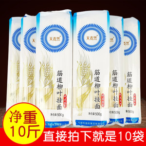 正品10斤五得利天麦然筋道柳叶挂面500gx10袋 小麦面粉待煮干面条