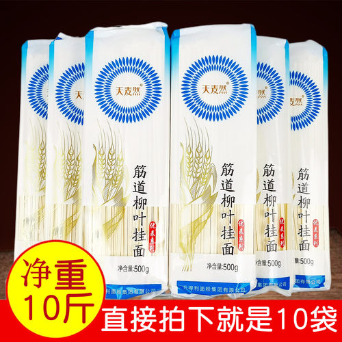 10斤五得利天麦然筋道柳叶挂面